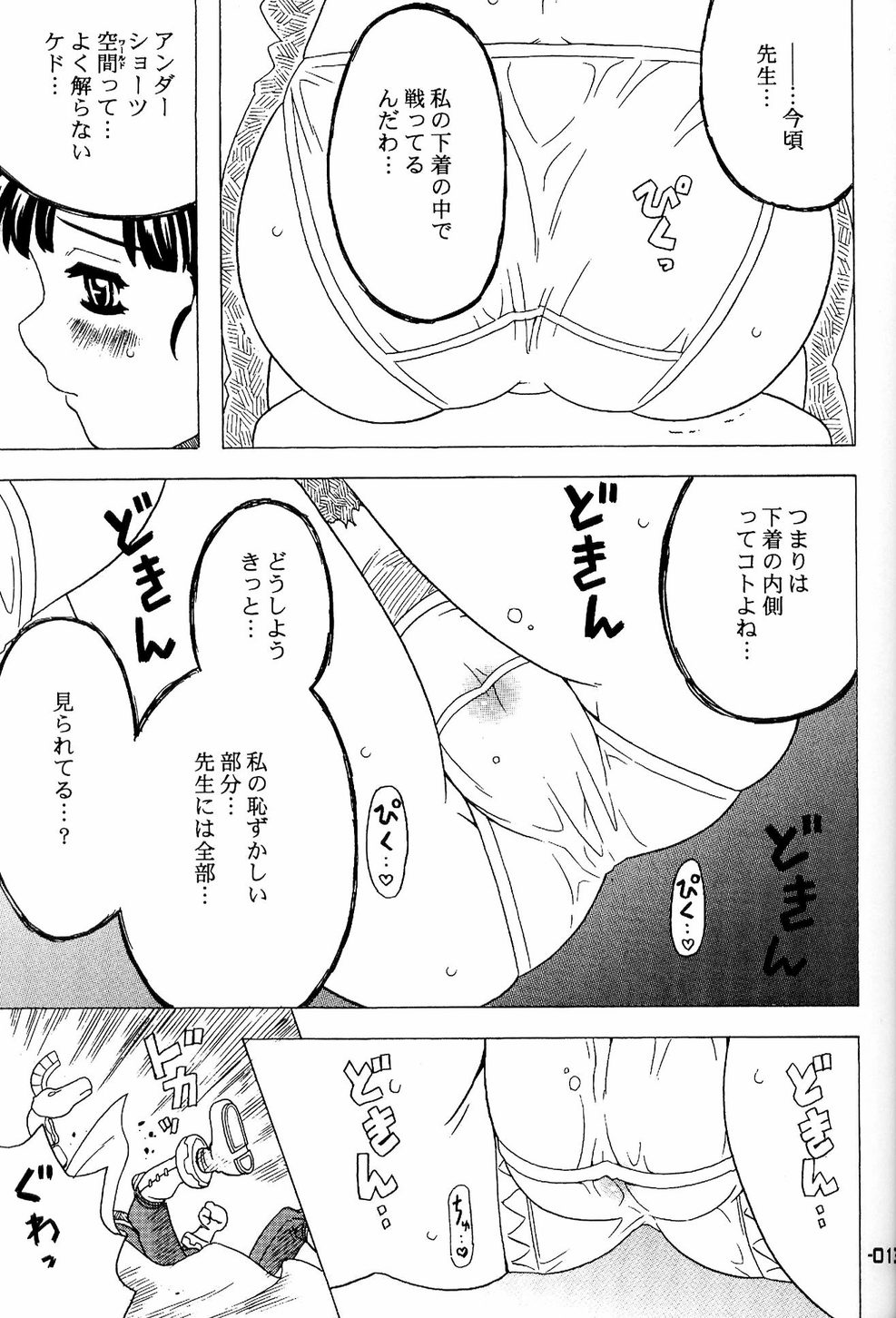 Wakuwaku Wolf 2 - Shukugeki Nanopantsre page 12 full