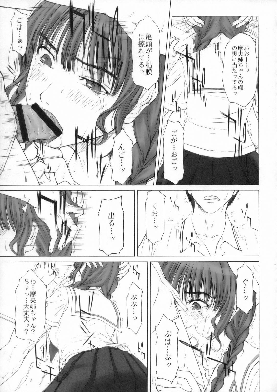 GIRL'S CAPRICCIO ENGAGE page 12 full