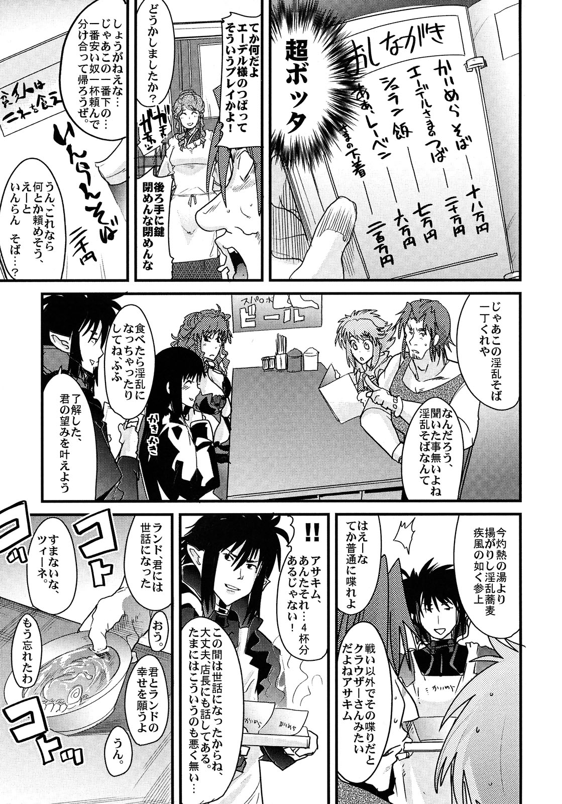 Boku no Watashi no Super Bobobbo Taisen Z page 7 full