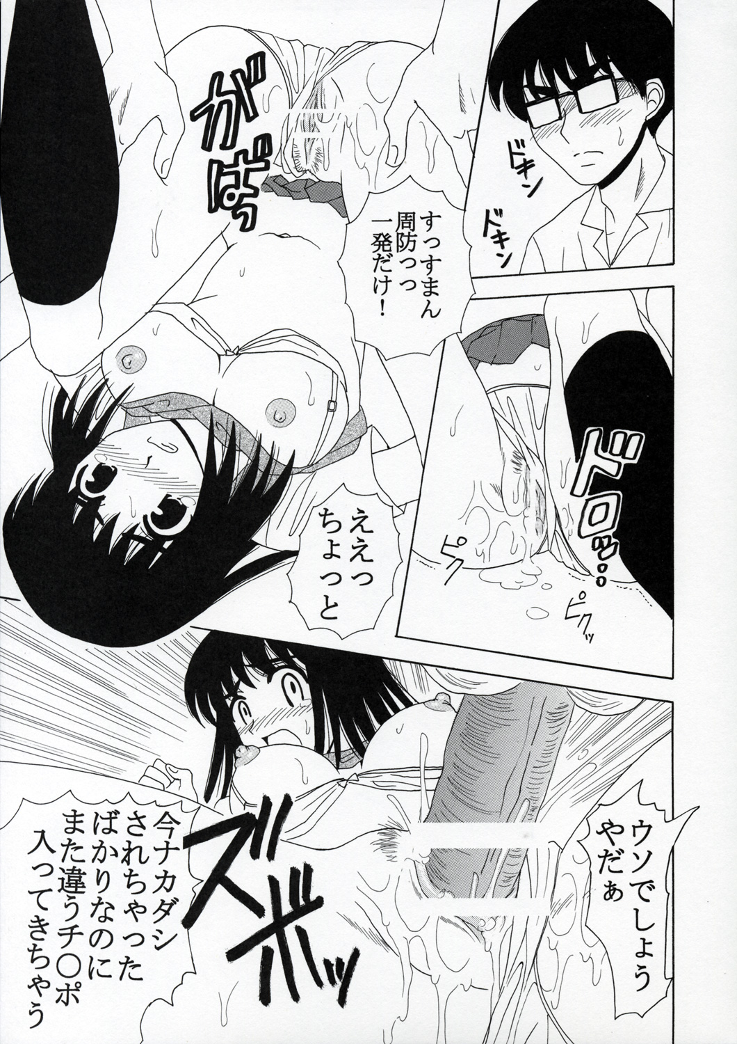 Nakadashi Scramble 8 page 10 full