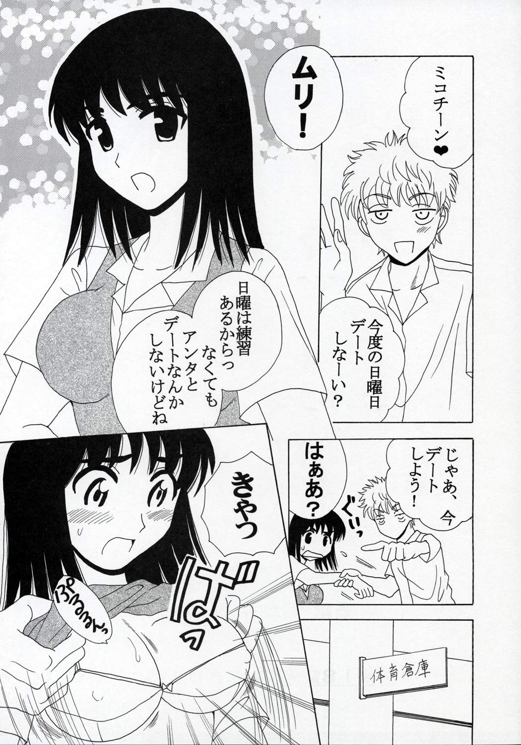 Nakadashi Scramble 8 page 4 full