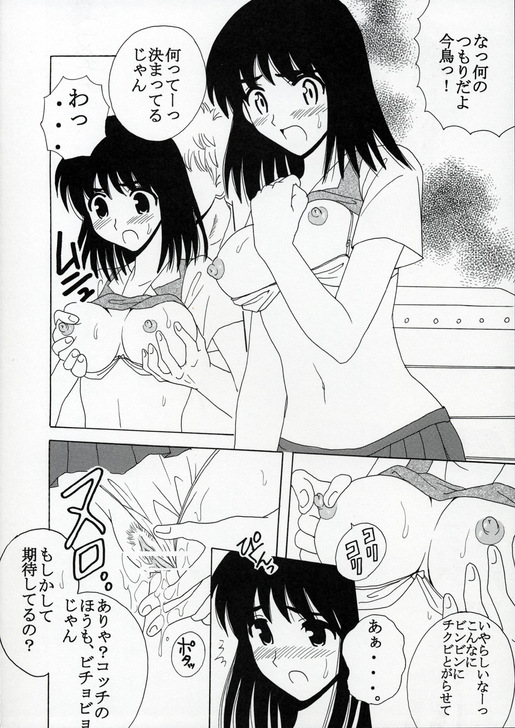 Nakadashi Scramble 8 page 5 full