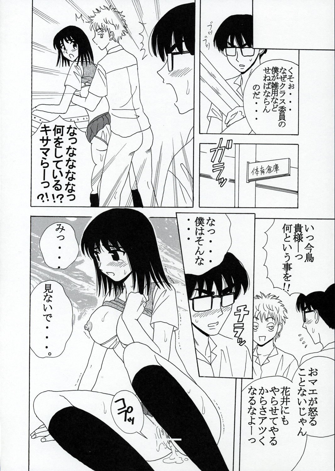 Nakadashi Scramble 8 page 9 full