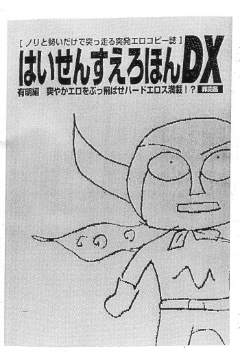 [niesox (Tamori Tadaji)] Hai Sensu Erohon DX | High Sense Ero Book DX cover