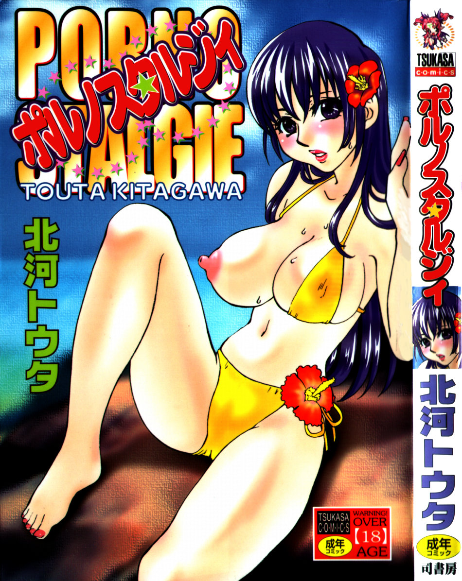 Porno Stalgie page 1 full