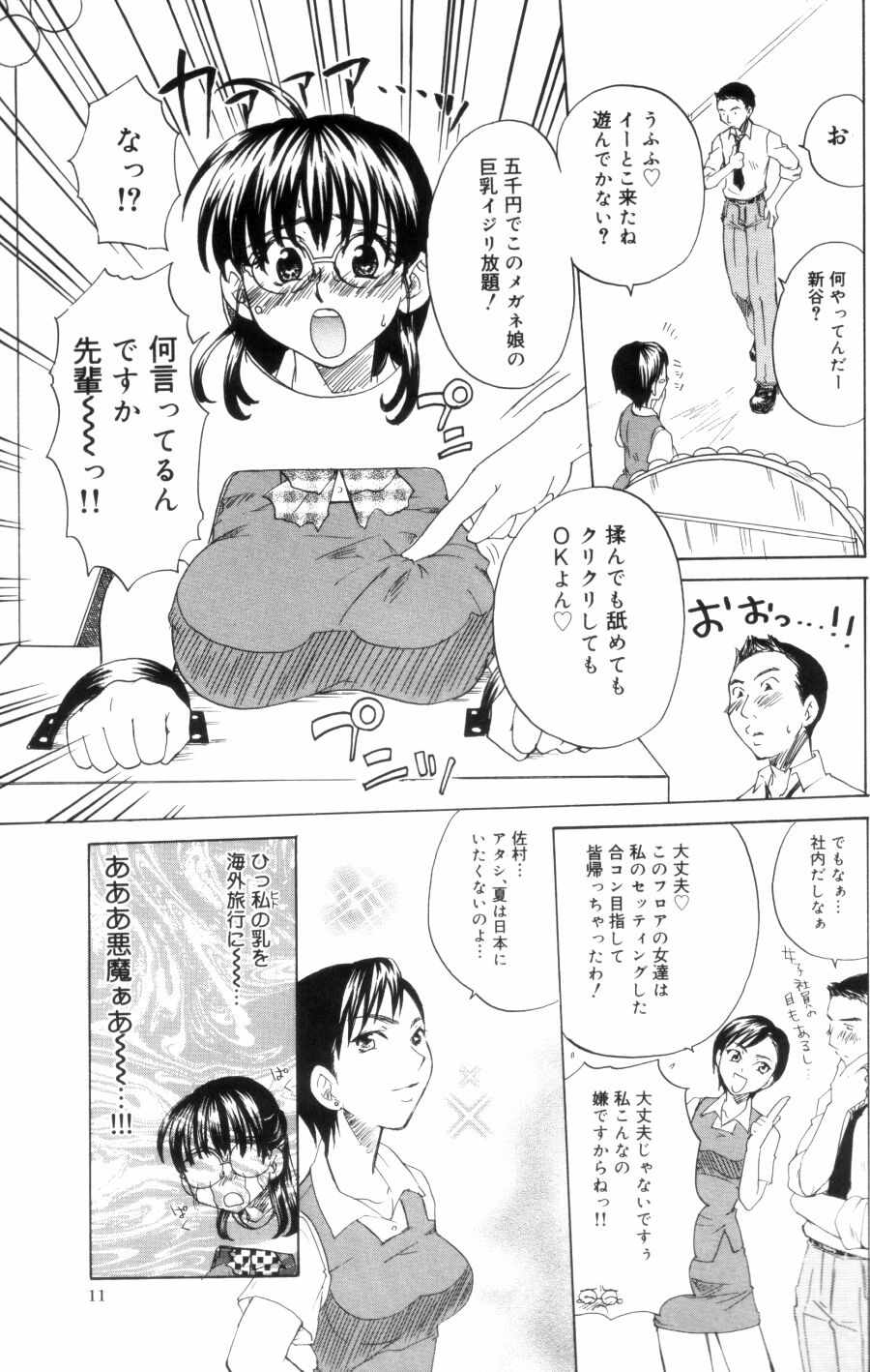 Porno Stalgie page 11 full