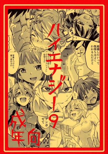 [Studio Kimigabuchi (Kimimaru)] Hi Energy 9 (Neon Genesis Evangelion, Fushigi no Umi no Nadia [Nadia The Secret Of Blue Water]) cover