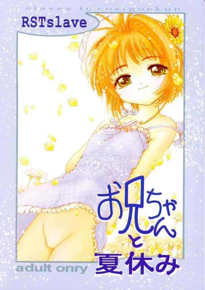 Oniichan To Natsuyasumi page 1 full