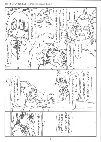 (SC37) [bolze. (rit.)] Nutte Kimochi ii Nuru Nuru Nuuru Nuru (Hayate no Gotoku) cover