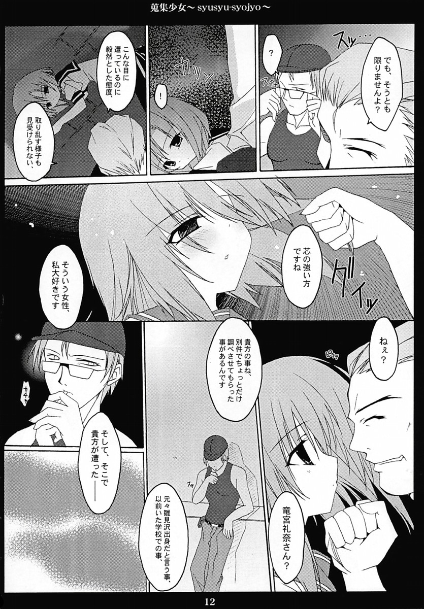 Shuushuu Shoujo page 11 full