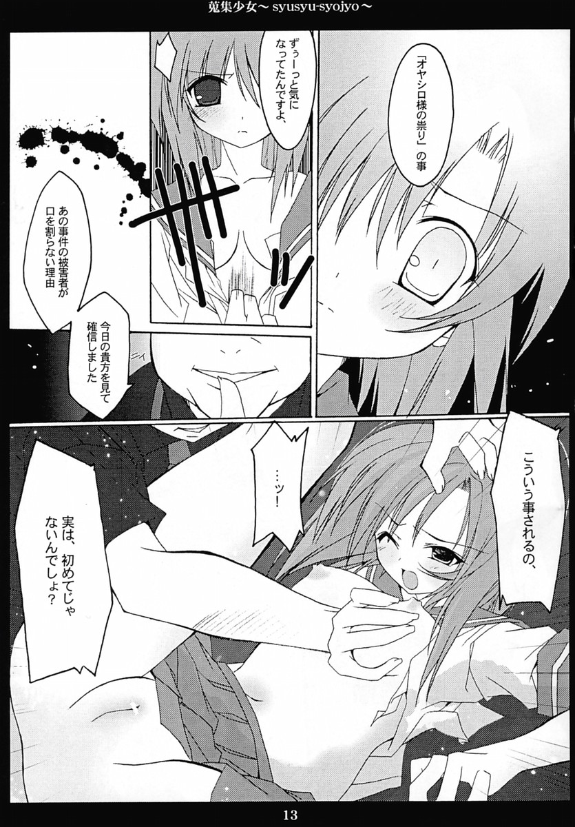 Shuushuu Shoujo page 12 full