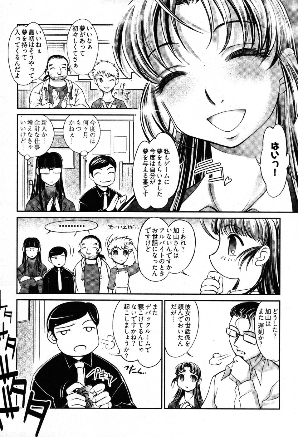 Game Shiyouyo page 9 full