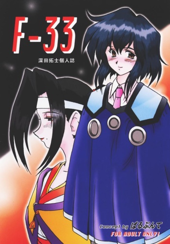 (C54) [Parupunte (Fukada Takushi)] F-33 (Seihou Bukyou Outlaw Star) cover