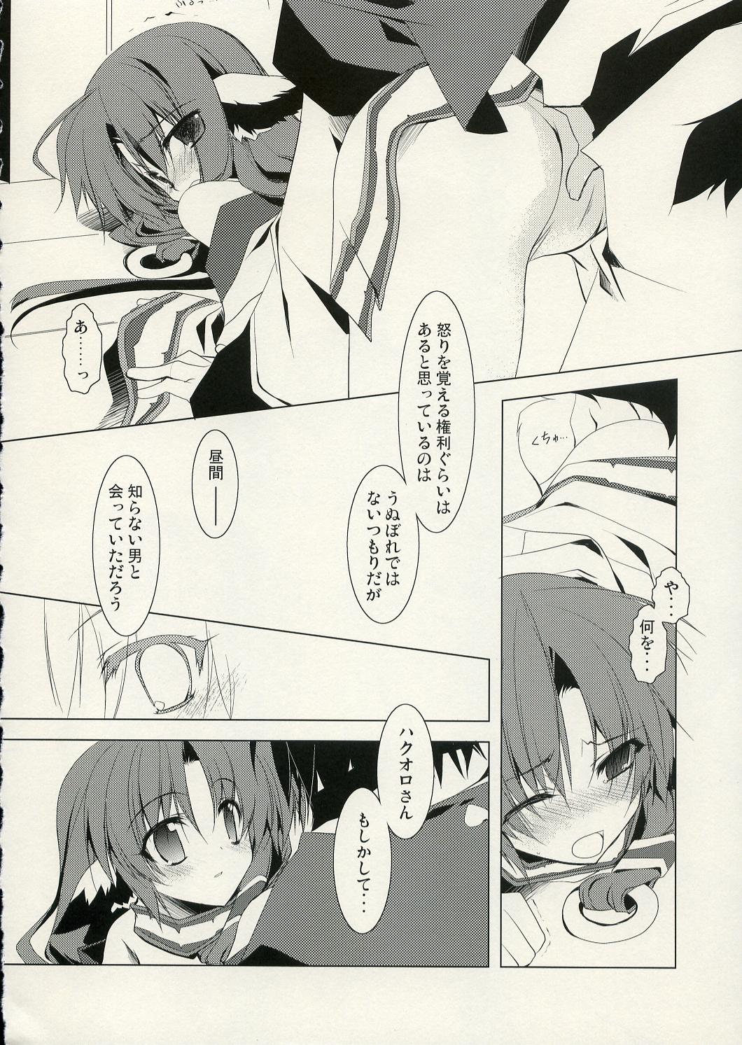 Yurikago no Uta page 11 full