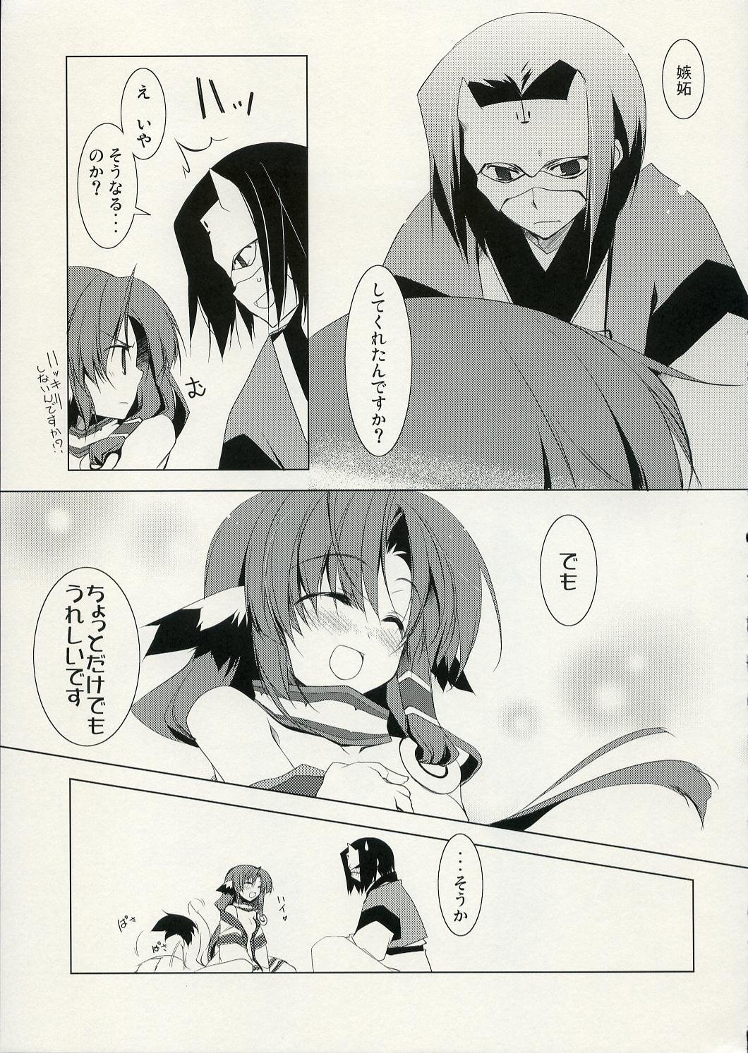 Yurikago no Uta page 12 full
