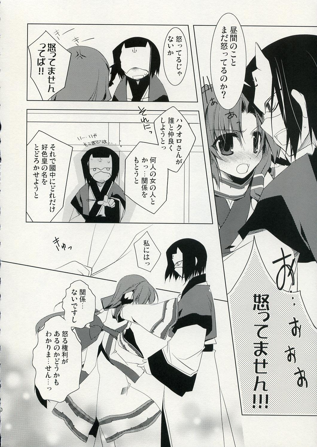 Yurikago no Uta page 9 full