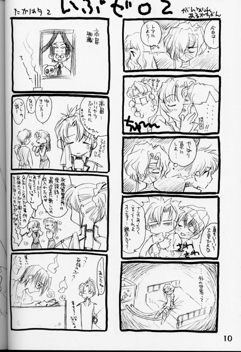 X Gee Mania page 9 full