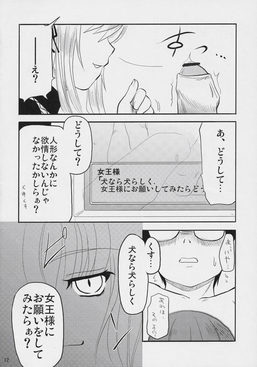 Nyuusankin Totteruu? + Souseiseki page 11 full