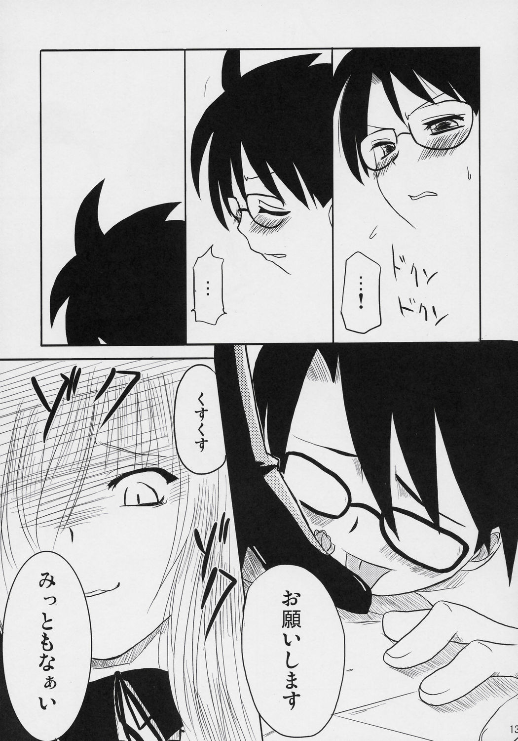 Nyuusankin Totteruu? + Souseiseki page 12 full
