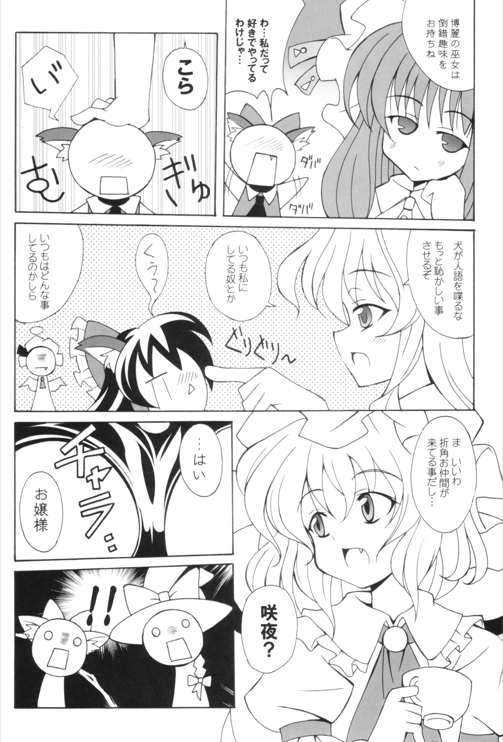 INUDOSHI page 6 full