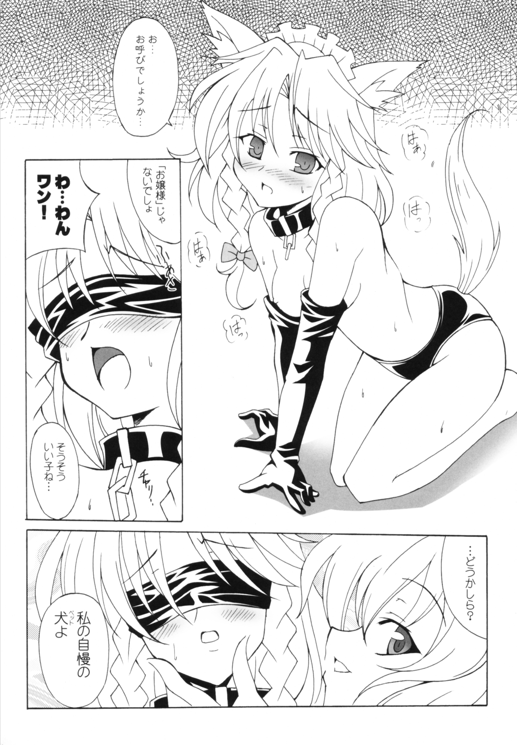INUDOSHI page 7 full