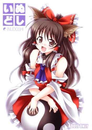 (Komachi) [LemonMaiden (Aoi Marin)] INUDOSHI (Touhou Project) cover