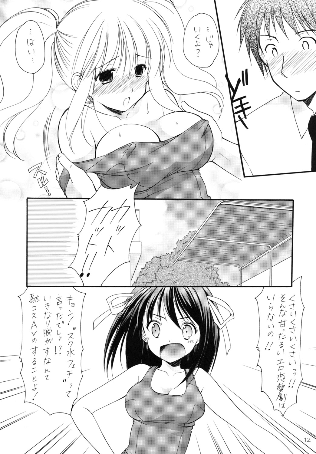 Heiwa Biyori page 11 full