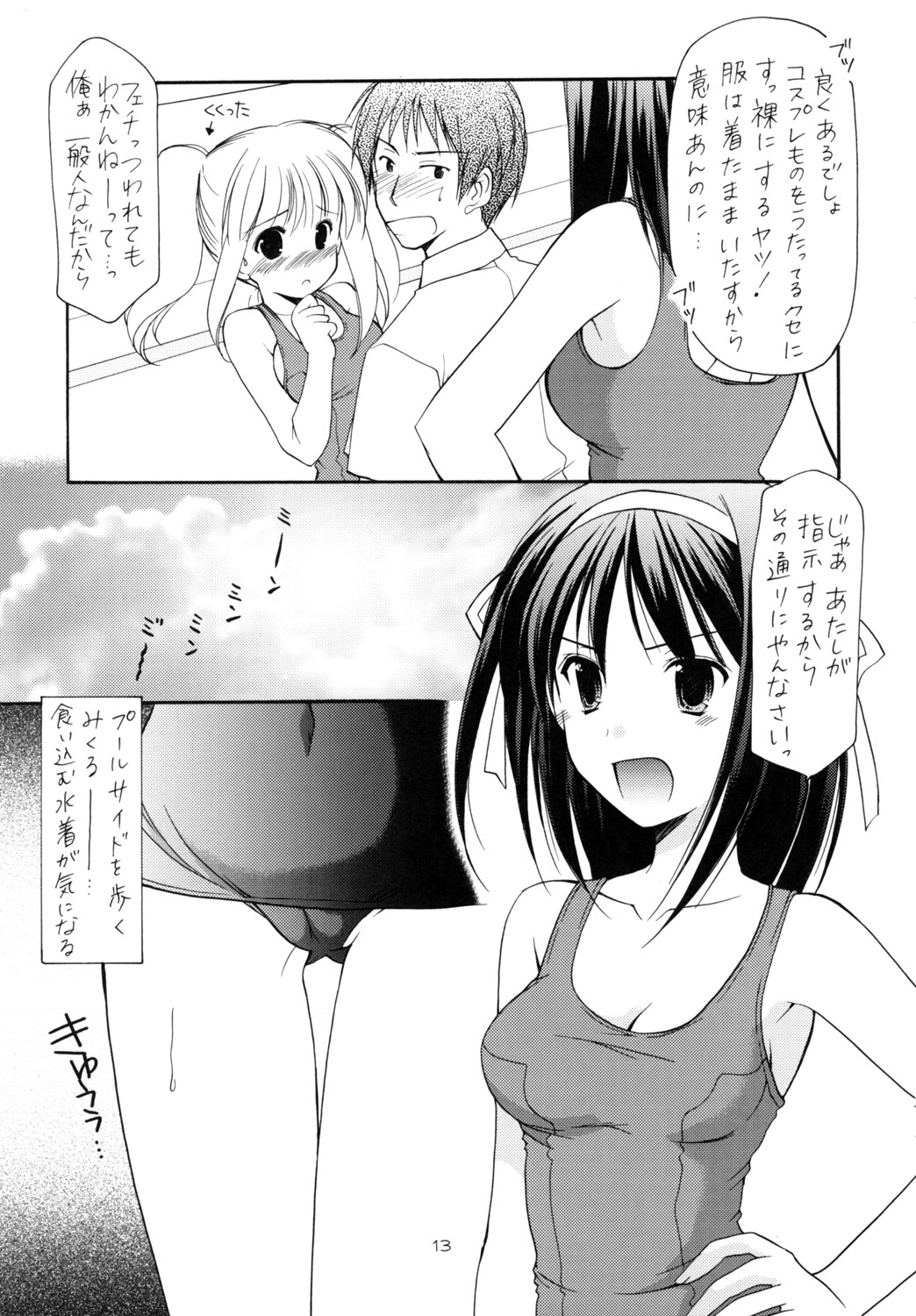 Heiwa Biyori page 12 full
