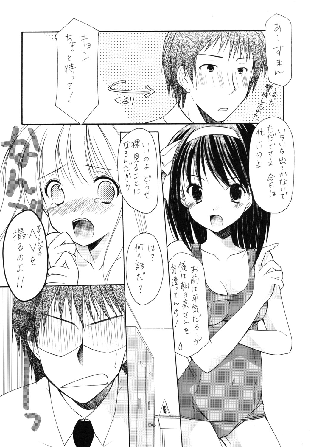 Heiwa Biyori page 5 full