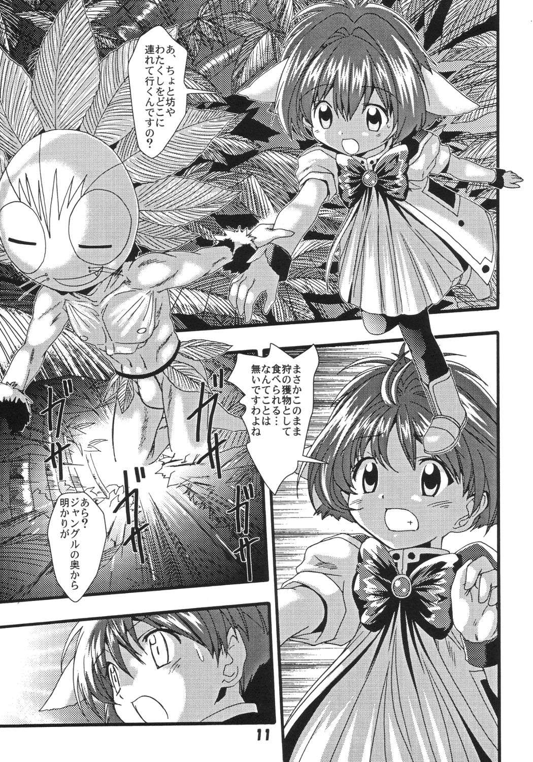 Doki Doki Chou Gentei Babanga Ban Mint Pack page 10 full