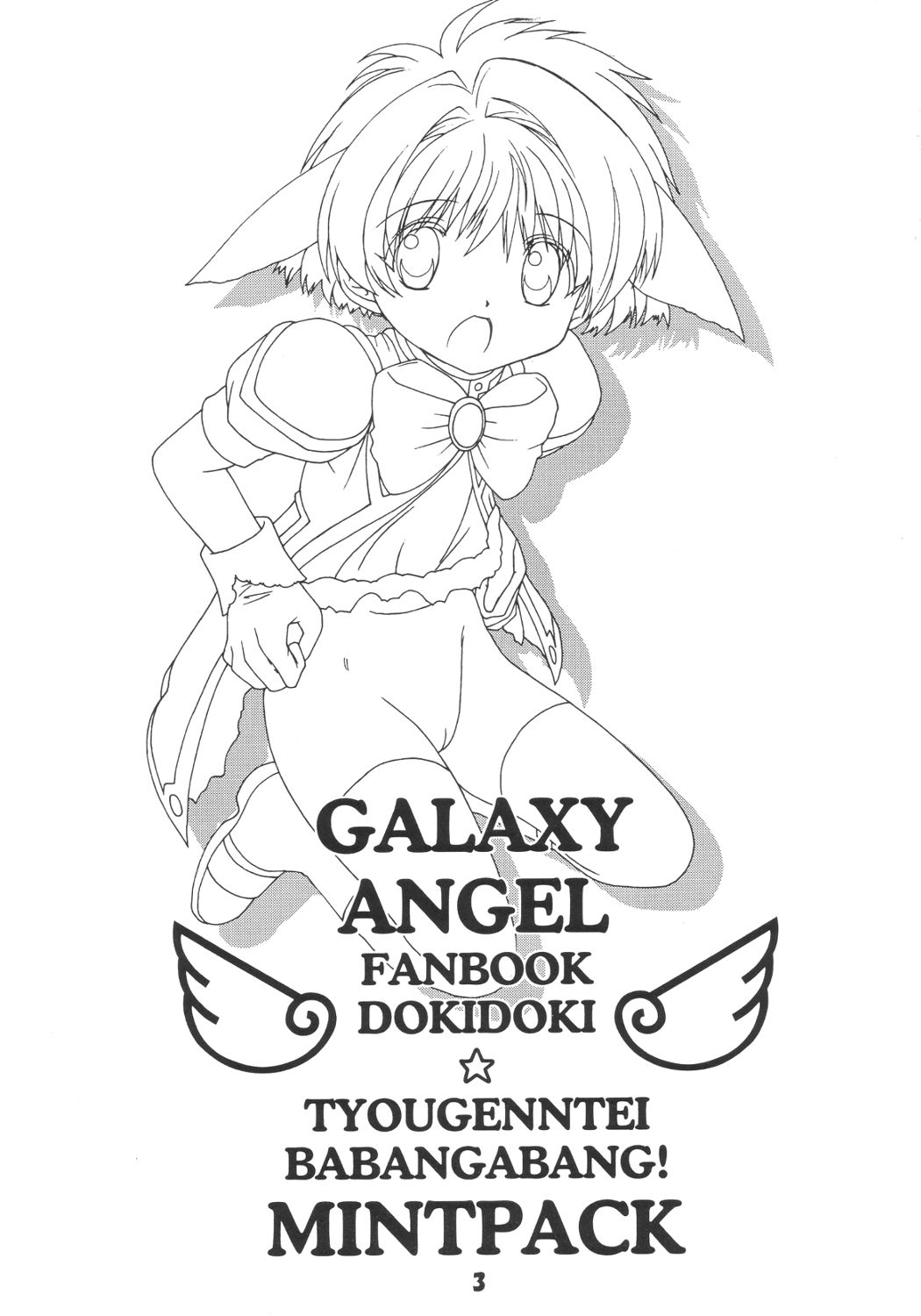 Doki Doki Chou Gentei Babanga Ban Mint Pack page 2 full