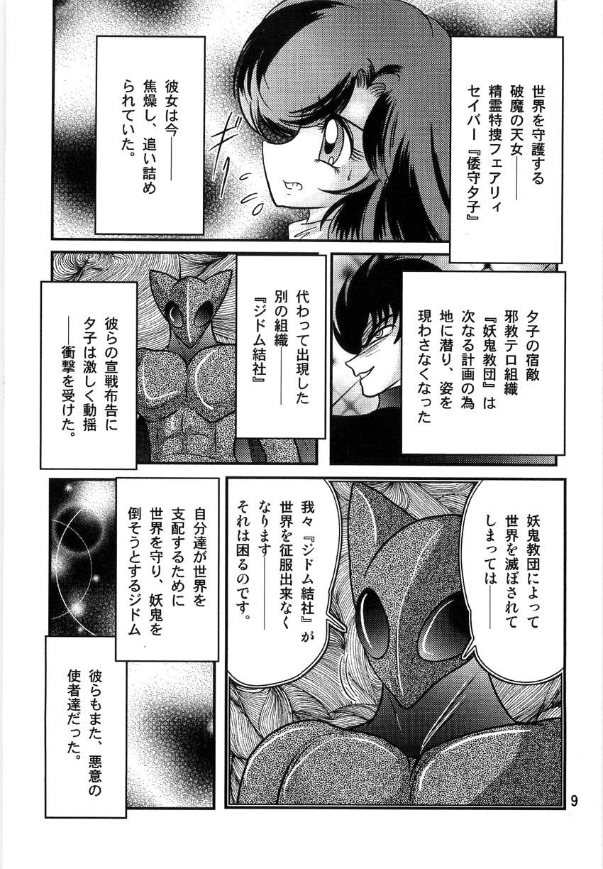 Seirei Tokusou Fairy Saber W Ingokujou page 11 full