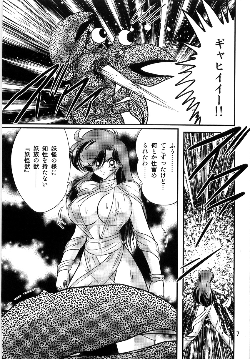 Seirei Tokusou Fairy Saber W Ingokujou page 9 full