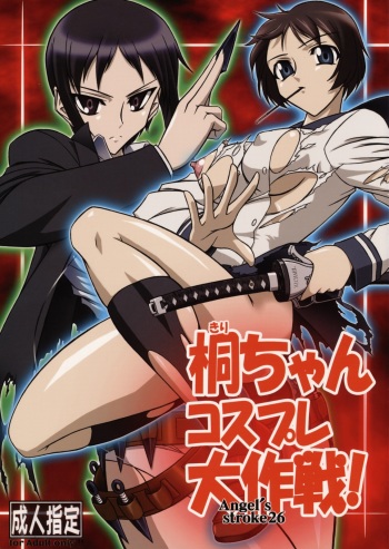 (COMIC1☆3) [AXZ (Hamon Ai)] Angel's stroke 26 Kiri-chan, Cosplay Daisakusen! (Ga-Rei) cover