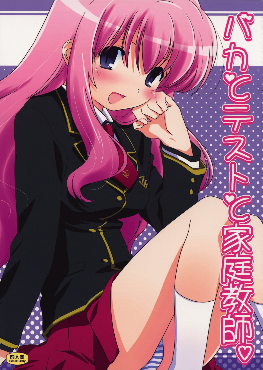 Baka to Test to Katei Kyoushi page 1 full