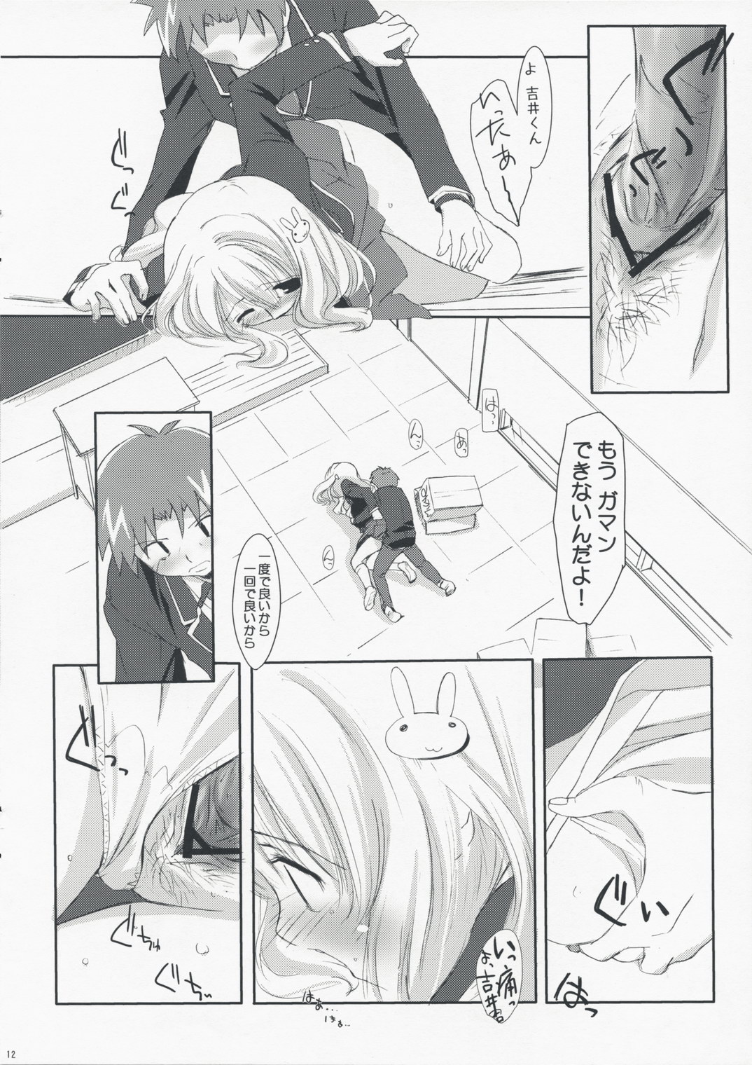 Baka to Test to Katei Kyoushi page 12 full