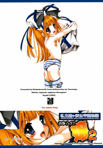[KINDANDOWA (tomomaya)] Shiritsu Jogasaki Jogakuen Monogatari Oyugi 2 [JOH2] cover