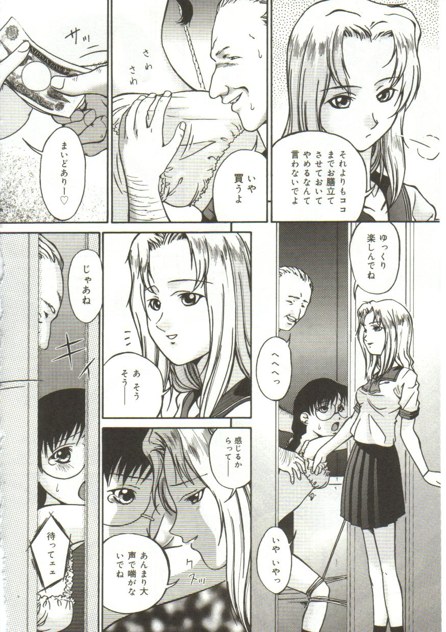 In'utsu na Shizuku page 11 full
