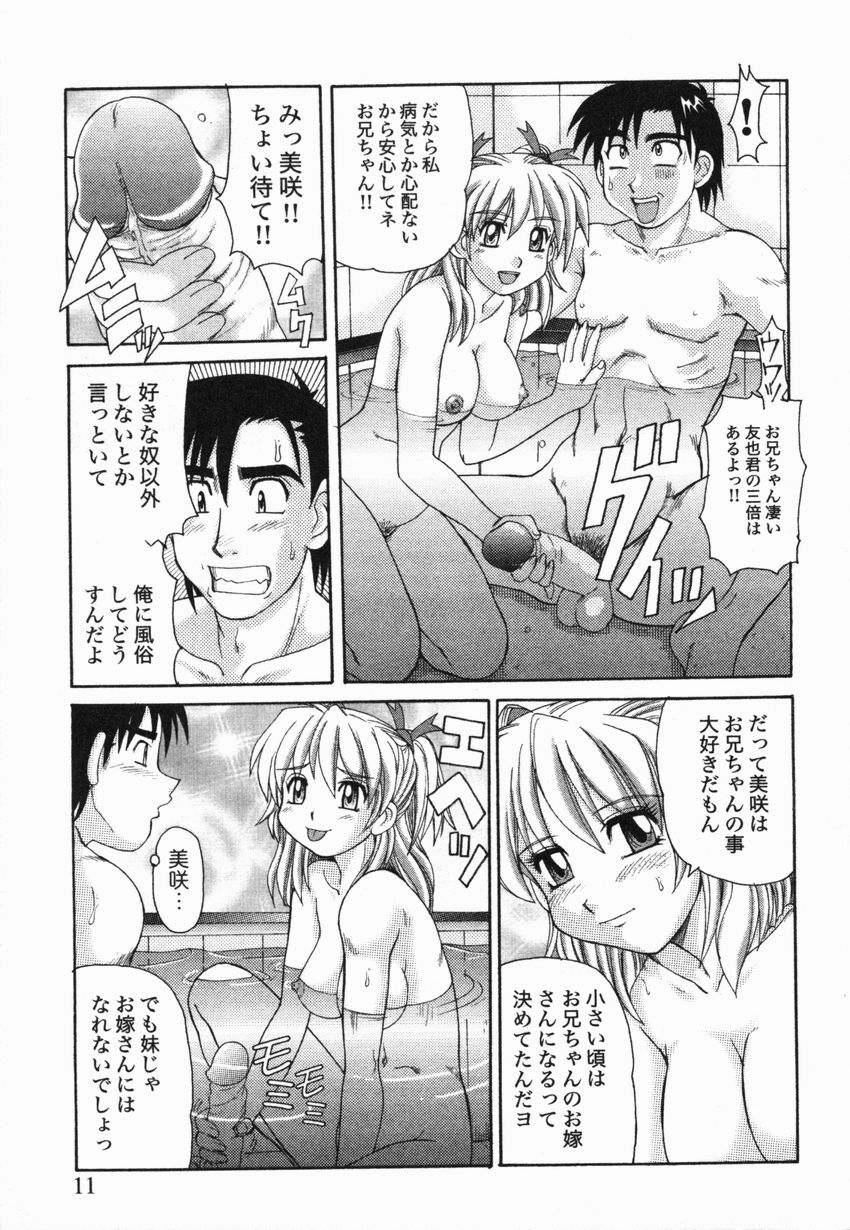 Kinshin Love page 12 full