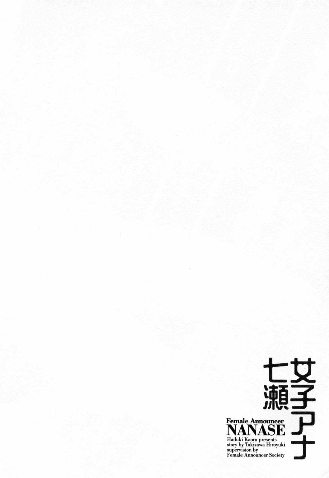 Joshi Ana Nanase | Female Announcer Nanase Vol.2 page 10 full
