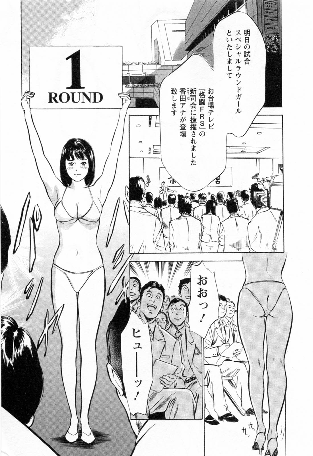 Joshi Ana Nanase | Female Announcer Nanase Vol.2 page 11 full
