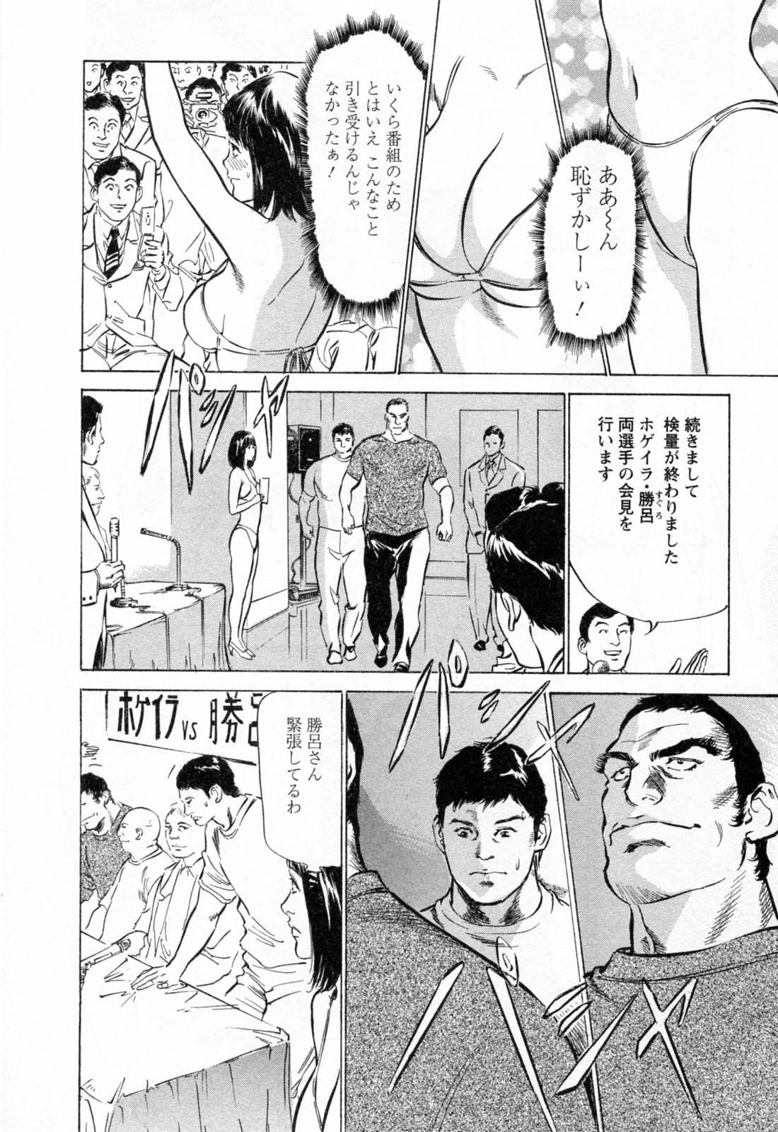 Joshi Ana Nanase | Female Announcer Nanase Vol.2 page 12 full