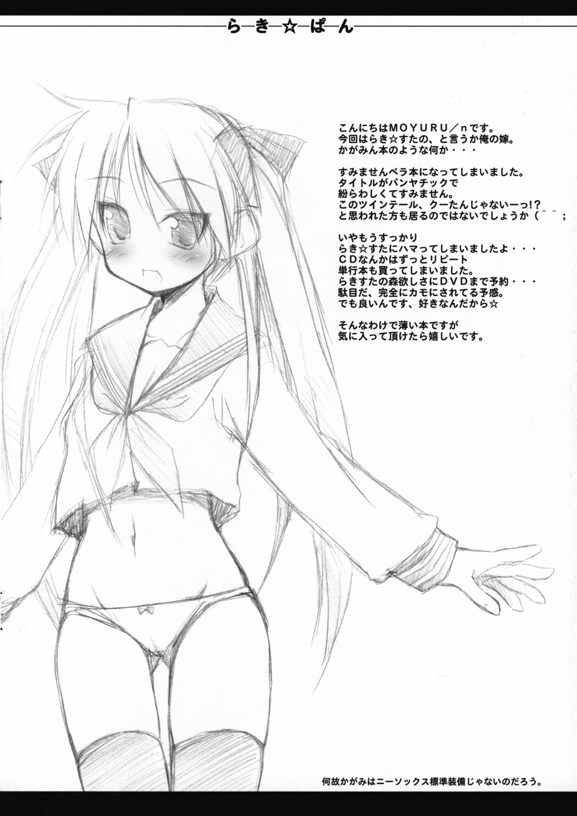 Lucky Pan page 2 full