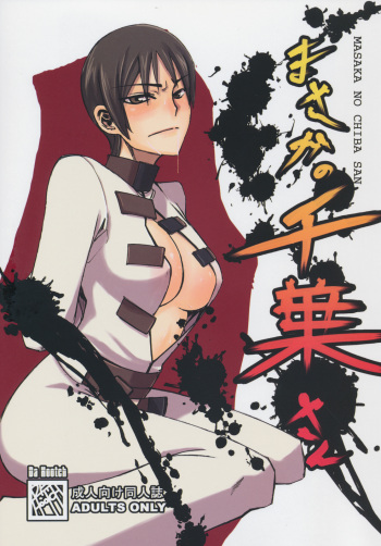 (C74) [Da Hootch (ShindoL)] Masaka no Chiba-san (Code Geass) [English] [desudesu] cover