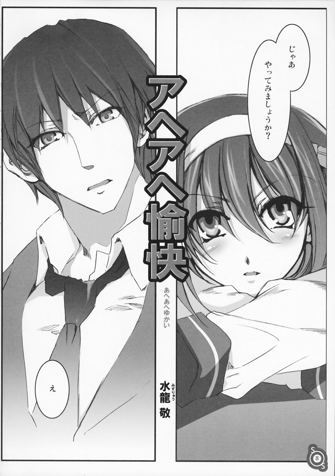 Haru Hina page 7 full