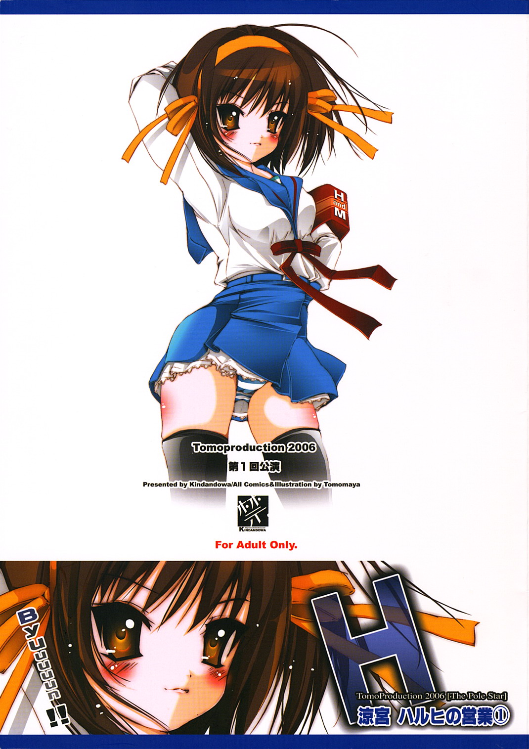 Suzumiya Haruhi no Eigyou 1 page 1 full