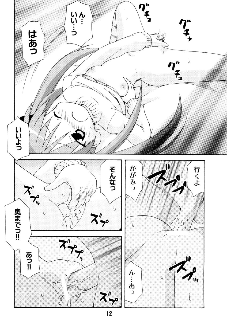 SHINO☆HARA page 11 full