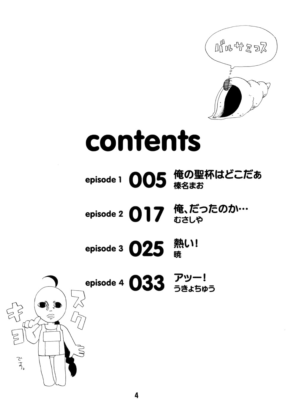 SHINO☆HARA page 3 full