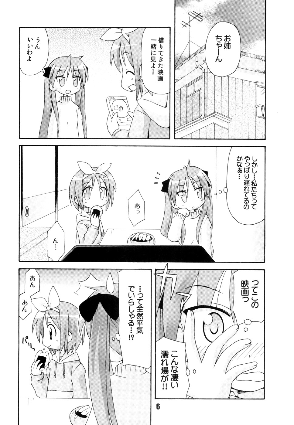 SHINO☆HARA page 5 full