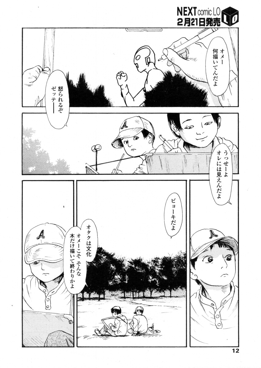 COMIC LO 2006-03 page 12 full